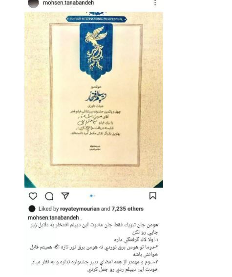 ماجرای لوح دست نویس هومن برقنورد در اختتامیه جشنواره فیلم فجر چه بود؟ ماجرای لوح دست نویس هومن برقنورد در اختتامیه جشنواره فیلم فجر چه بود؟