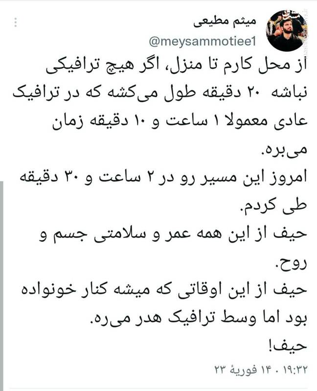 ترافیک صدای میثم مطیعی را هم در آورد ترافیک صدای میثم مطیعی را هم در آورد