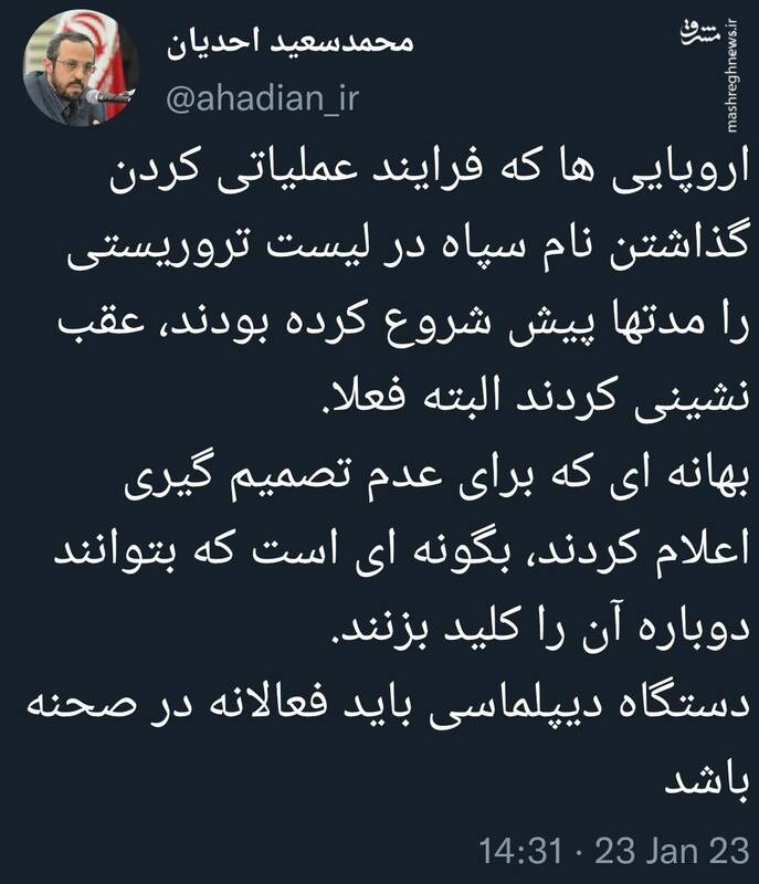 عقب نشینی اروپا از تقابل با سپاه