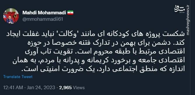 تدارک دشمن برای فتنه جدید در بهمن ماه