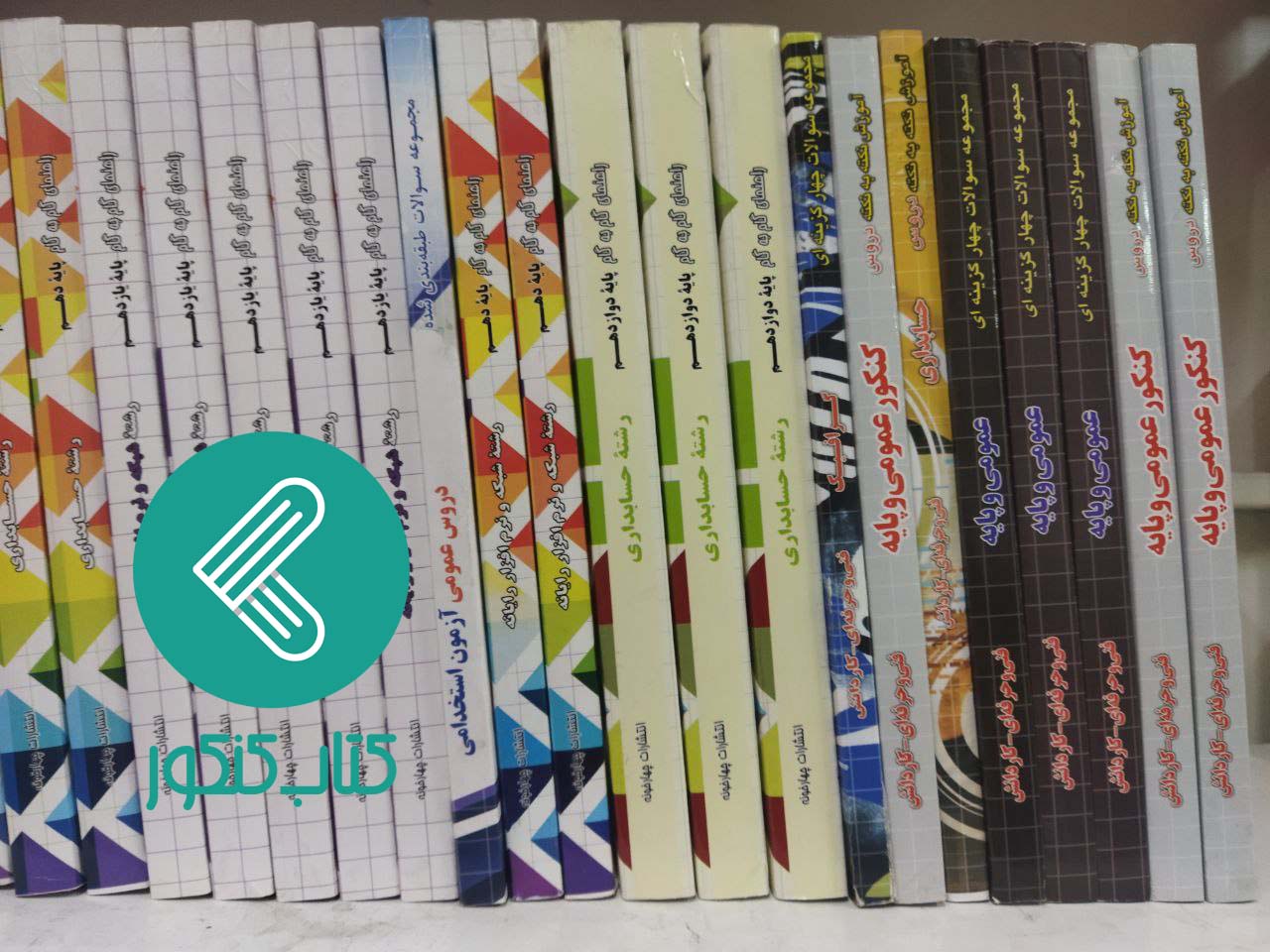 خرید کتاب های کنکور فنی حرفه ای تا 30% تخفیف از بانک کتاب کنکور!