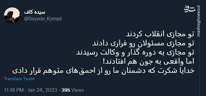 تو مجازی انقلاب کردند اما واقعی به جون هم افتادند!