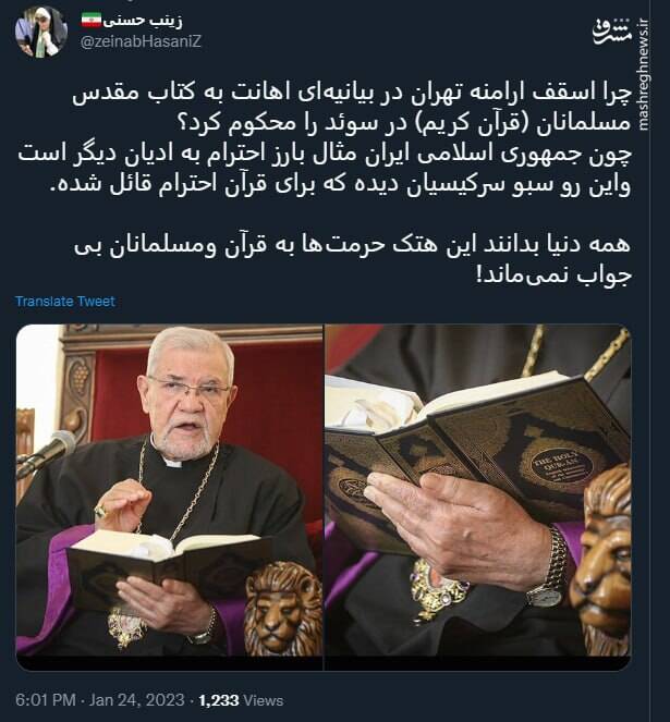 این هتک حرمتها به قرآن ومسلمانان بی جواب نمیماند این هتک حرمتها به قرآن ومسلمانان بی جواب نمیماند