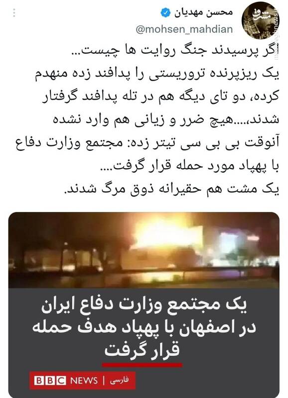 یک نمونه از جنگ روایتها درباره حادثه اصفهان یک نمونه از جنگ روایتها درباره حادثه اصفهان