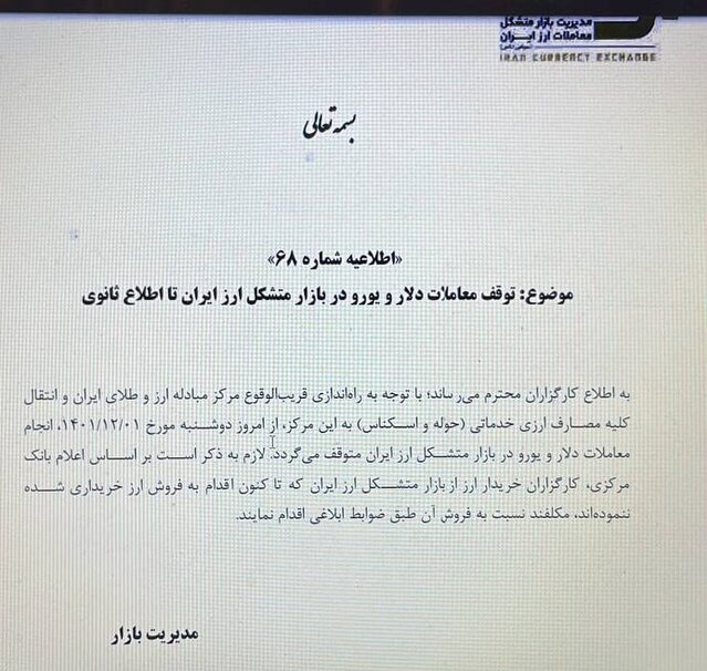 توقف معاملات دلار و یورو در بازار متشکل با راه‌اندازی بازار مبادله طلا و ارز