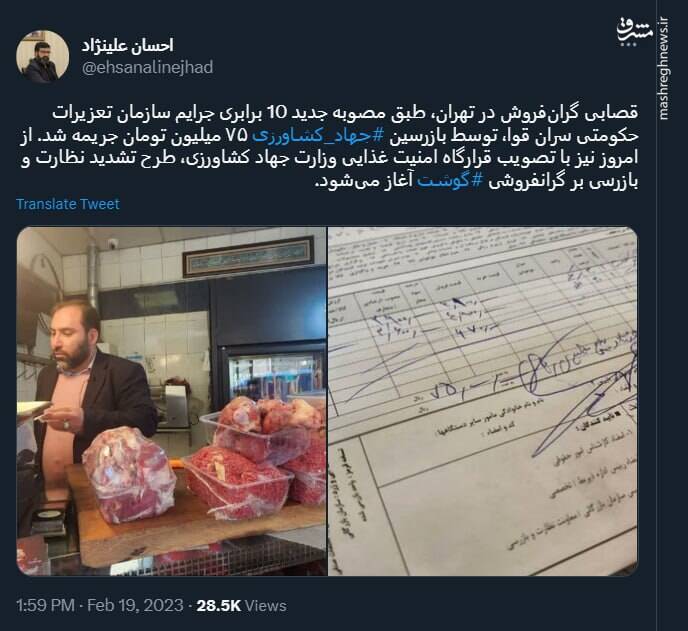 جریمه ۷۵ میلیونی قصابی گرانفروش در تهران+ عکس جریمه ۷۵ میلیونی قصابی گرانفروش در تهران+ عکس