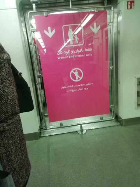 طرح جدید مترو برای ممانعت از ورود آقایان به واگن بانوان/ عکس طرح جدید مترو برای ممانعت از ورود آقایان به واگن بانوان/ عکس