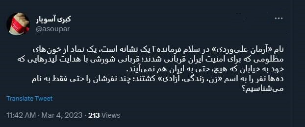 نامی که «سلام فرمانده» را زیباتر کرد