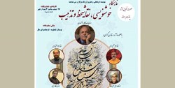 گردهمایی بزرگ استادان خوشنویس و تذهیب‌کار کشور
