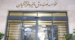 احیای بانک سرمایه/ تعیین تکلیف ۱۷ هزار میلیارد تومان از دارایی‌های صندوق ذخیره فرهنگیان