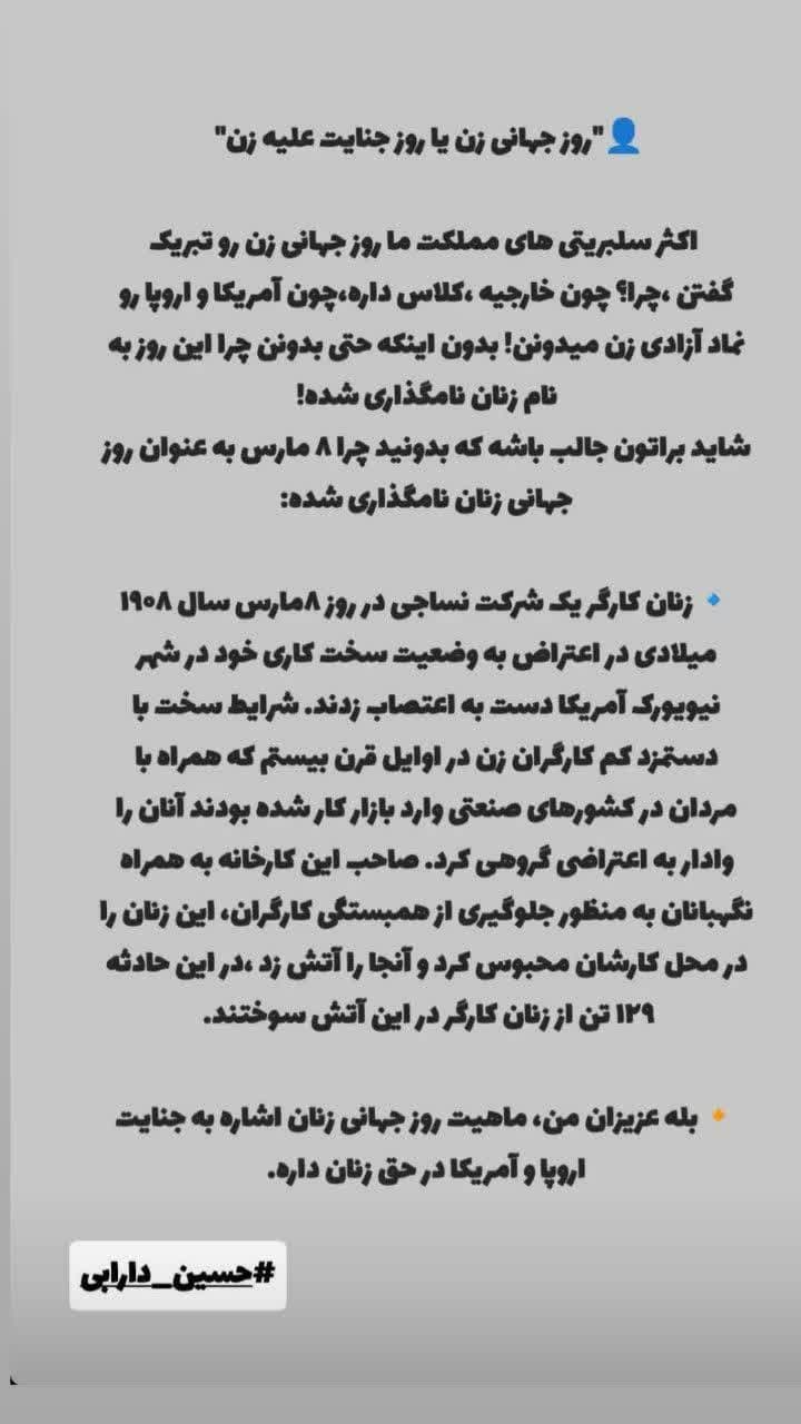 روزجهانی زن یا روز جنایت علیه زن؟!