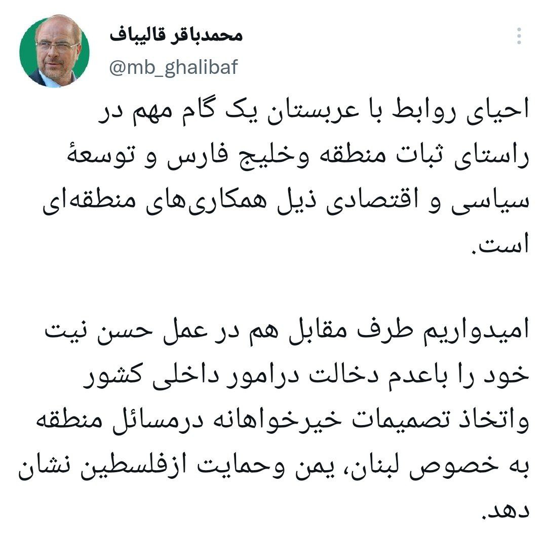 واکنش قالیباف به توافق ایران - عربستان واکنش قالیباف به توافق ایران - عربستان