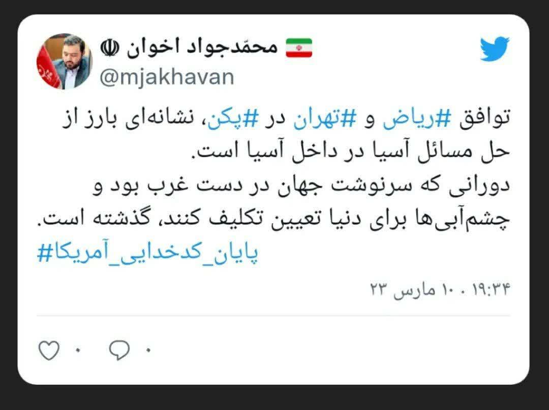 توافق ریاض و تهران در پکن، نشانهای بارز از حل مسائل آسیا توافق ریاض و تهران در پکن، نشانهای بارز از حل مسائل آسیا