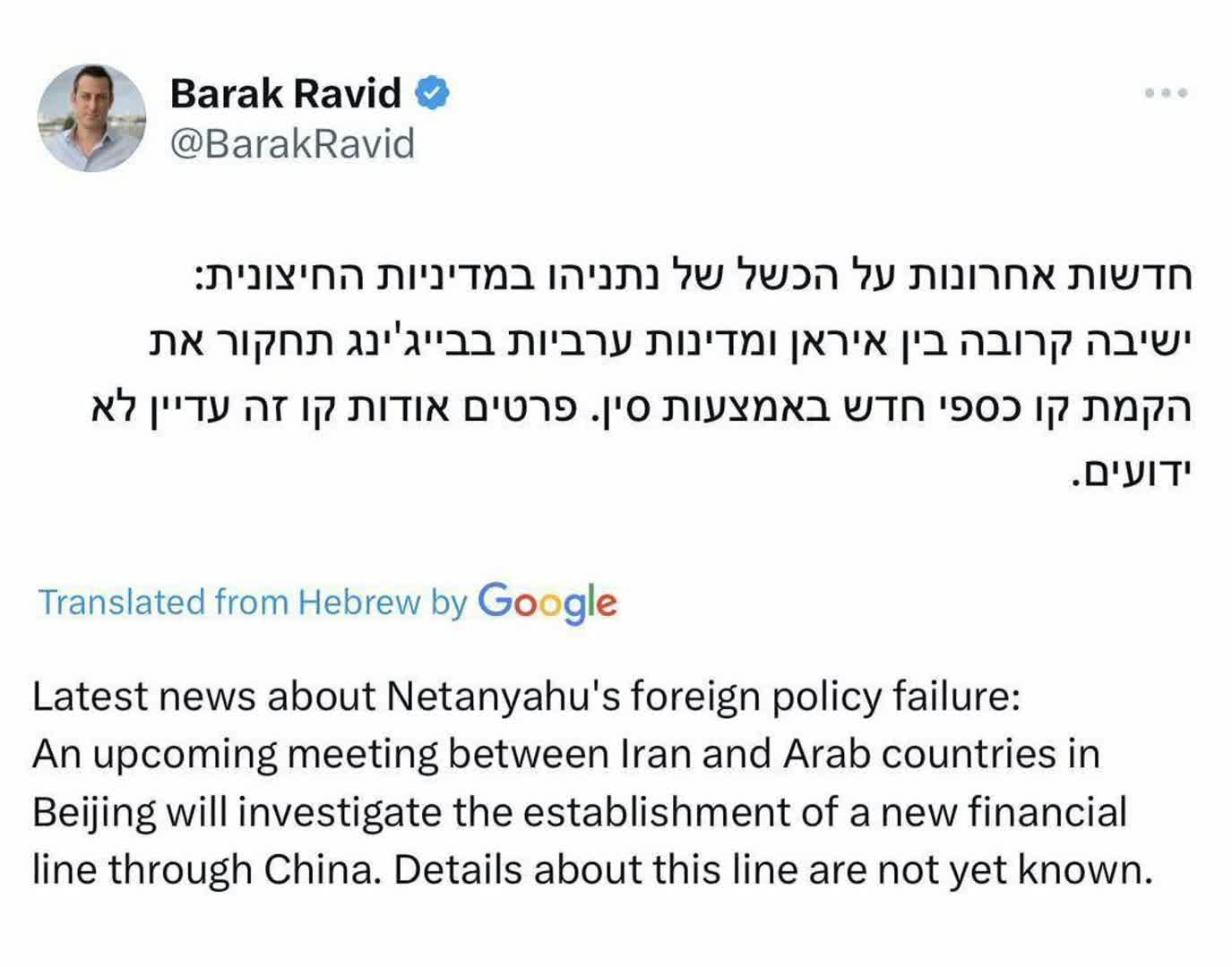 توییت خبرنگار مشهور اسرائیلی منتقد نتانیاهو