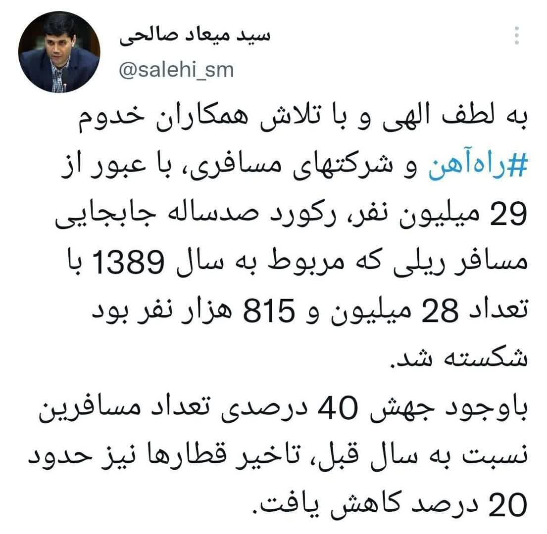 رکورد ۱۰۰ساله حمل مسافر ریلی شکسته شد