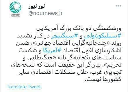 پیام روشن ورشکستگی دو بانک بزرگ آمریکایی