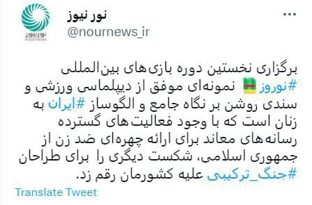 برگزاری نخستین دوره بازی‌های بین‌المللی نوروز، شکست دیگری برای طراحان جنگ ترکیبی علیه ایران
