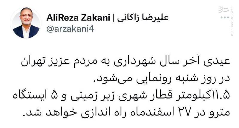 عیدی آخر سال شهرداری تهران به مردم عیدی آخر سال شهرداری تهران به مردم