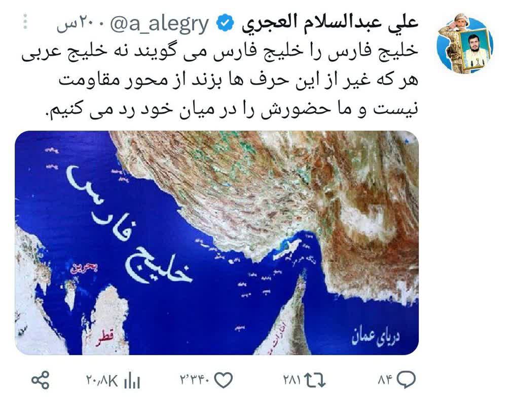 خلیج فارس را خلیج فارس می‌گویند نه خلیج عربی