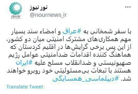 تبعات امضاء سند بسیار مهم همکاری‌های مشترک امنیتی میان ایران و عراق برای برخی گرایش‌ها در اقلیم کردستان