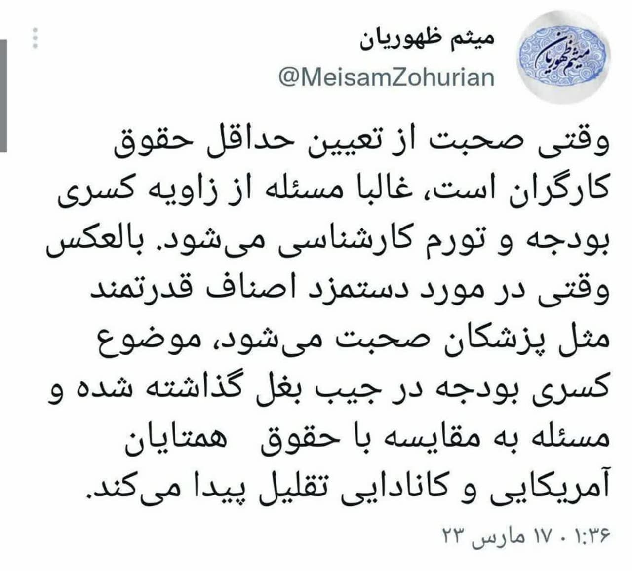 واکنش یک فعال رسانه ای به تعیین دستمزد کارگران