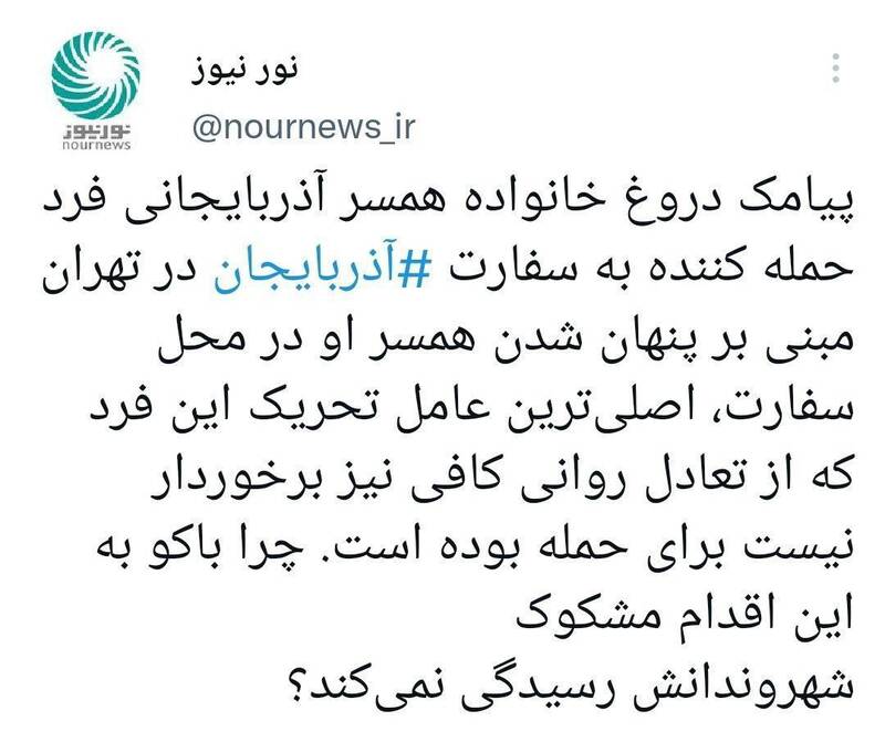 ماجرای پیامک مشکوکی که باعث رخداد سفارت آذربایجان شد ماجرای پیامک مشکوکی که باعث رخداد سفارت آذربایجان شد