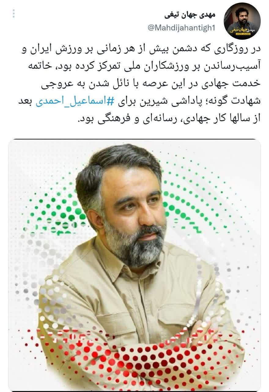 شهادت پاداشی شیرین برای اسماعیل احمدی بود شهادت پاداشی شیرین برای اسماعیل احمدی بود