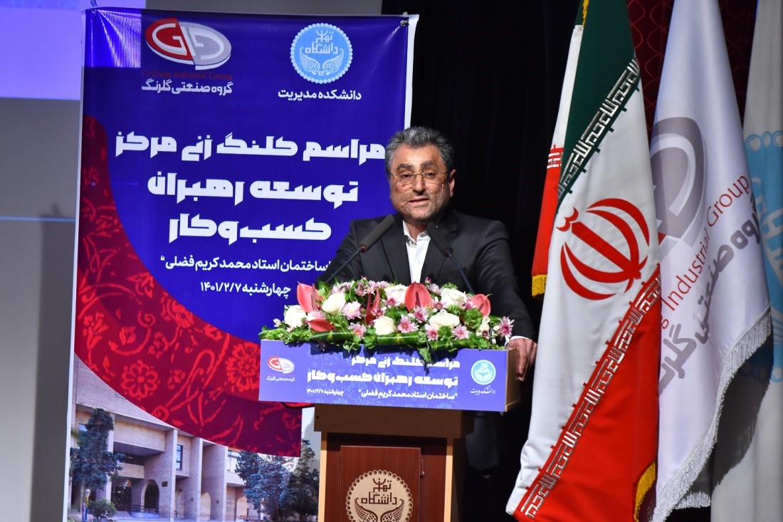 گروه صنعتی گلرنگ، حامی مرکز توسعه رهبران کسبوکار دانشگاه تهران گروه صنعتی گلرنگ، حامی مرکز توسعه رهبران کسبوکار دانشگاه تهران
