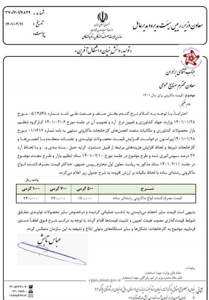 ماکارونی رسماً گران شد