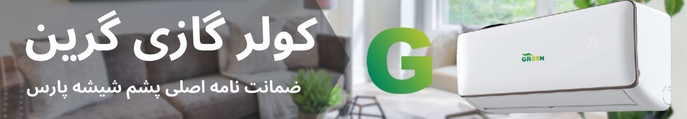 معرفی بهترین و پر فروش ترین کولر گازی ها ( 15 مدل معروف ) معرفی بهترین و پر فروش ترین کولر گازی ها ( 15 مدل معروف )
