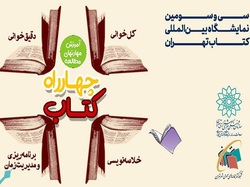 بازدیدکنندگان نمایشگاه تهران در چهارراه کتاب گردش می‌کنند
