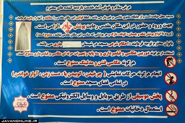 پایان «مدلینگ» در مسجد نصیرالملک پایان «مدلینگ» در مسجد نصیرالملک
