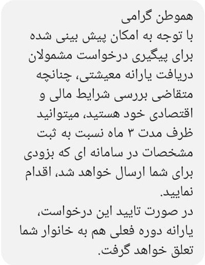 پیامک وزارت رفاه به کسانی که یارانه نگرفتند پیامک وزارت رفاه به کسانی که یارانه نگرفتند