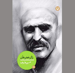 نمادی از جنبش جنوب ایران