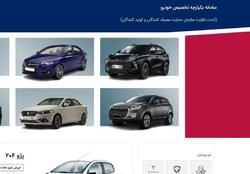 آغاز فعالیت سامانه تخصیص یکپارچه خودرو از امروز