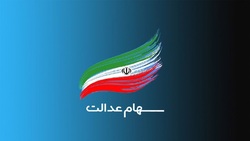 سود سهام عدالت چه کسانی تا پایان اردیبهشت واریز می‌شود؟