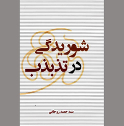 طرحی از «شوریدگی در تذبذب»