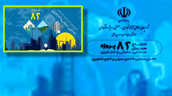 بهره‌برداری از ۸۲ طرح صنعتی، عمرانی و کشاورزی با حضور رئیس جمهور