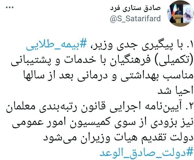 بیمه طلایی معلمان احیا شد/ آیین&zwnj;نامه اجرایی رتبه&zwnj;بندی در راه هیئت وزیران