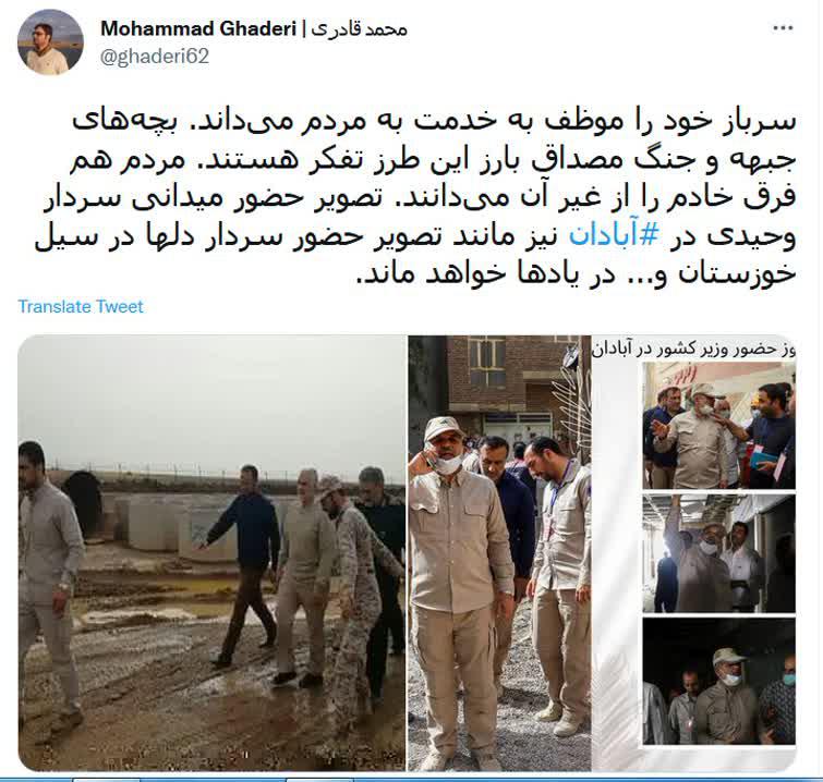 تصویر سردار وحیدی به یاد&zwnj;ها می&zwnj;ماند