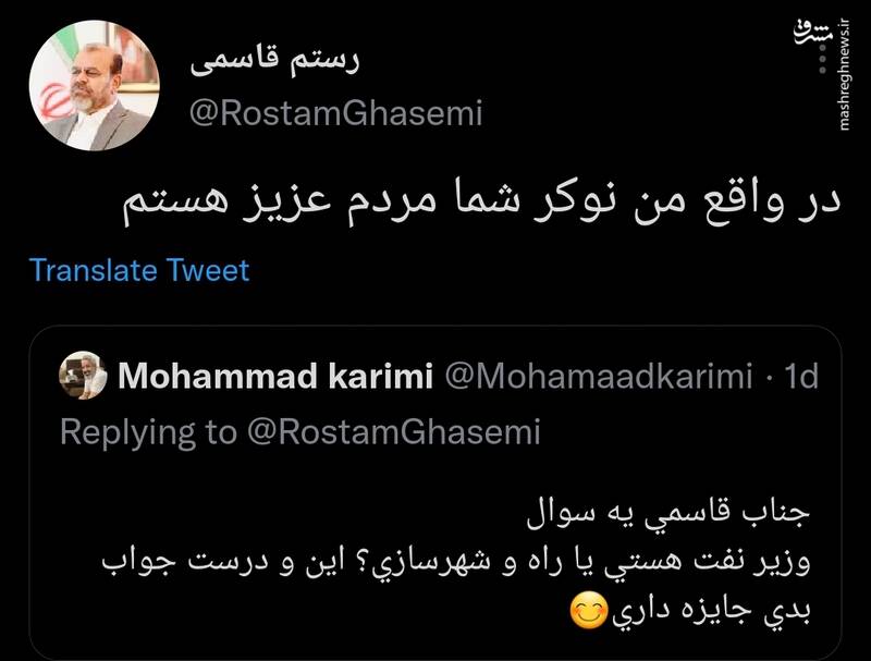 فروتنی وزیر راه در پاسخ به سوال یک کاربر توییتری