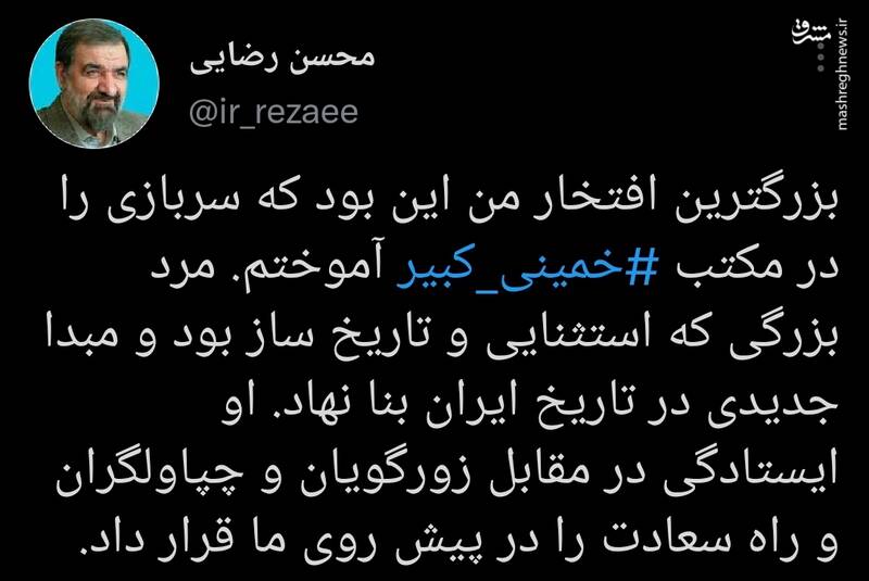 بزرگترین افتخار محسن رضایی