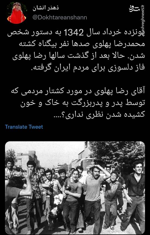 آقای رضا پهلوی در مورد کشتار مردم توسط پدر و پدربزرگت نظری نداری؟