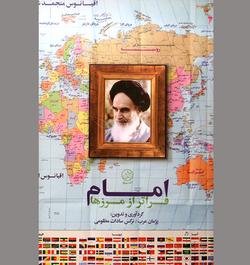 پیامی که جهان را مُسخّر ساخت!
