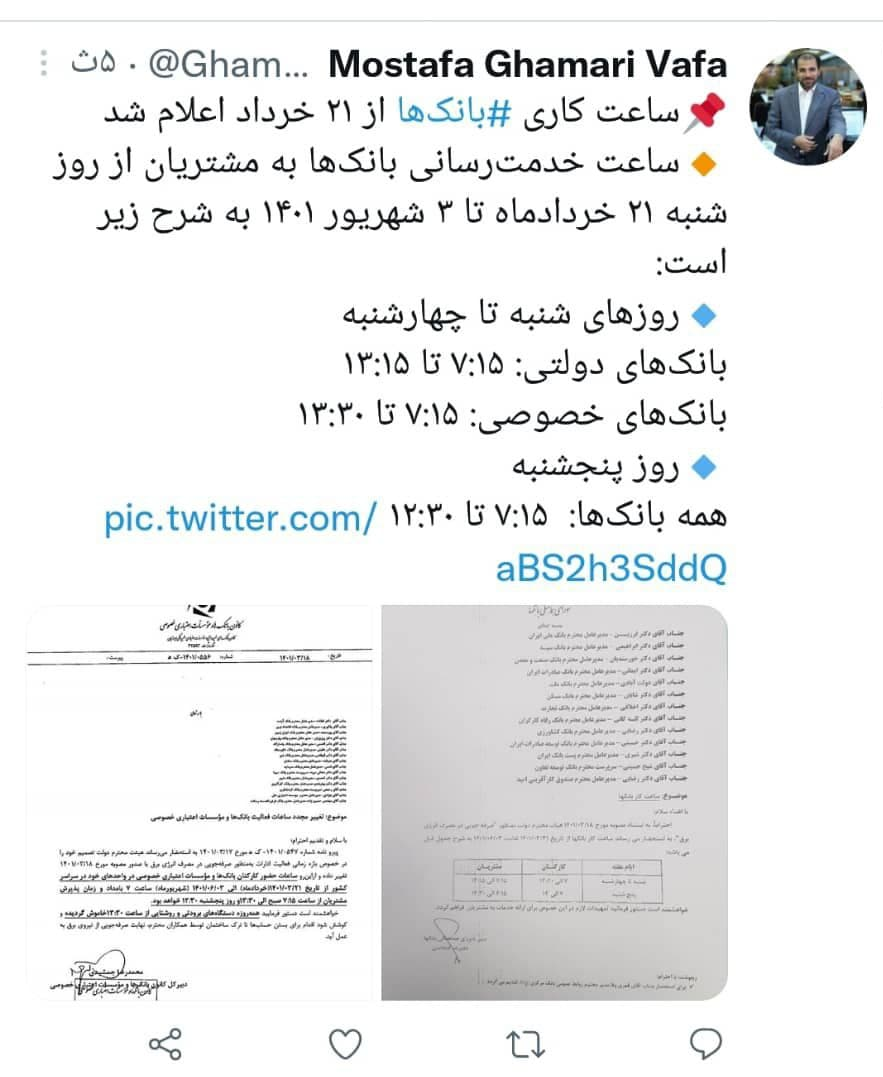 ساعت کاری بانکها از ۲۱ خرداد تغییر میکند ساعت کاری بانکها از ۲۱ خرداد تغییر میکند