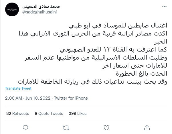 هلاکت دو افسر موساد در ابوظبی