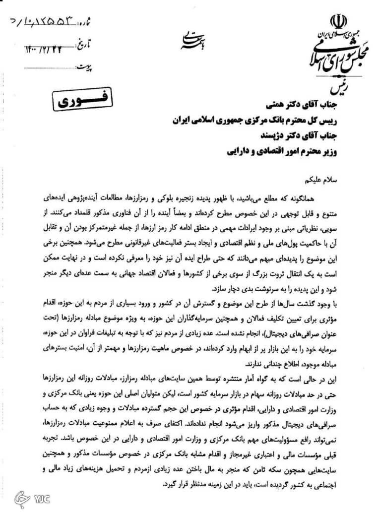 پیچ و خم قانون گذاری رمزارزها/ مجلس: بانک مرکزی برنامهای برای رمزارزها ندارد پیچ و خم قانون گذاری رمزارزها/ مجلس: بانک مرکزی برنامهای برای رمزارزها ندارد