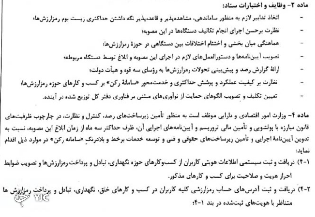پیچ و خم قانون گذاری رمزارزها/ مجلس: بانک مرکزی برنامهای برای رمزارزها ندارد پیچ و خم قانون گذاری رمزارزها/ مجلس: بانک مرکزی برنامهای برای رمزارزها ندارد