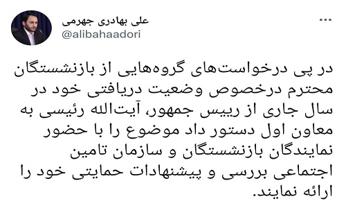 دستور رئیس جمهور به معاون اول برای بررسی وضعیت دریافتی بازنشستگان