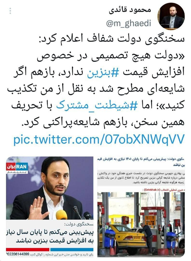 وزارت نفت: «بنزین» کلیدواژه جدید برخی جناحها برای سیاسیکاری و التهابآفرینی است وزارت نفت: «بنزین» کلیدواژه جدید برخی جناحها برای سیاسیکاری و التهابآفرینی است